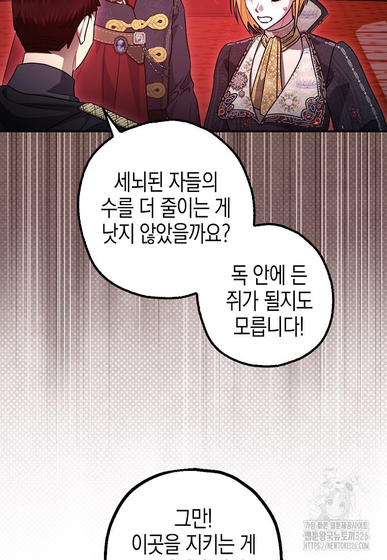 폭군의 신경안정제 106화 13