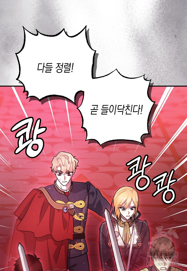 폭군의 신경안정제 106화 15