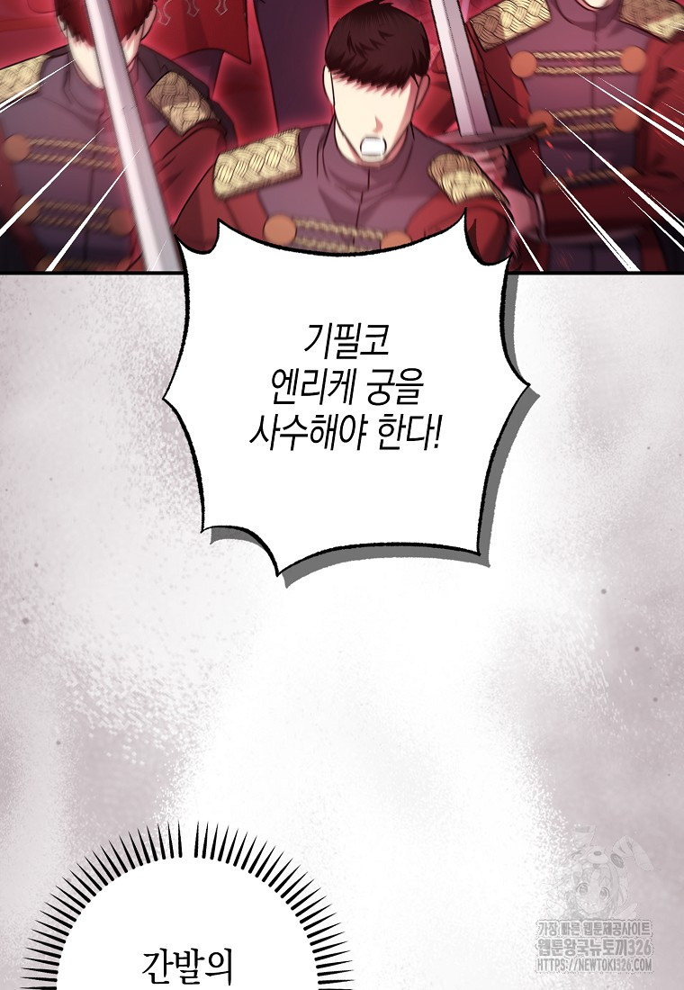 폭군의 신경안정제 106화 16