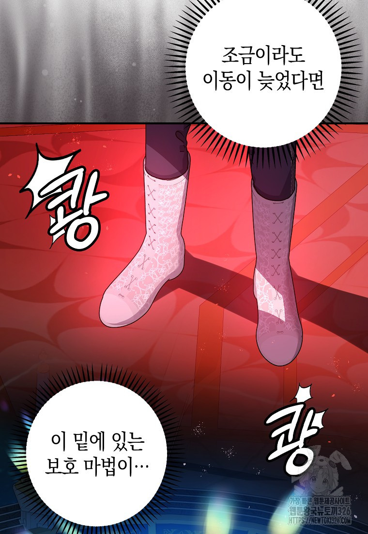 폭군의 신경안정제 106화 18