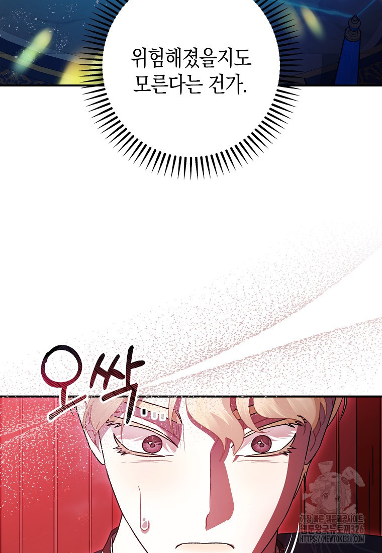 폭군의 신경안정제 106화 20