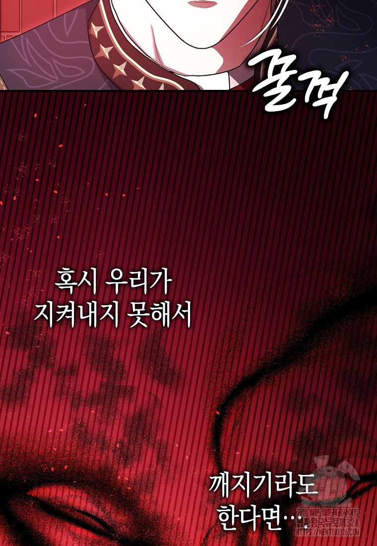 폭군의 신경안정제 106화 21
