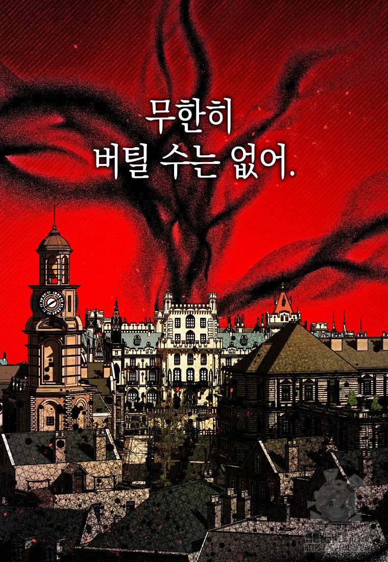 폭군의 신경안정제 106화 23
