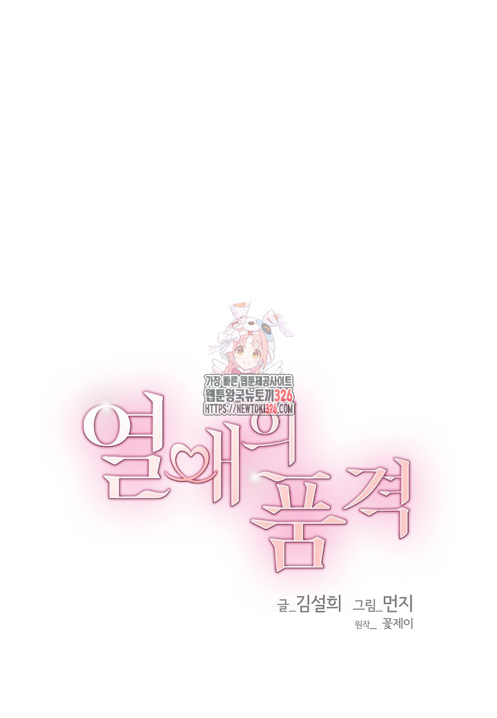 열애의 품격 83화 1