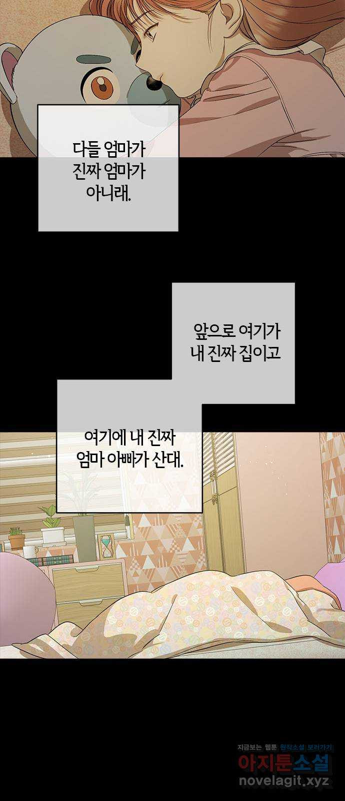 궤도의 아이들 52화 - 흑점 (3) 6