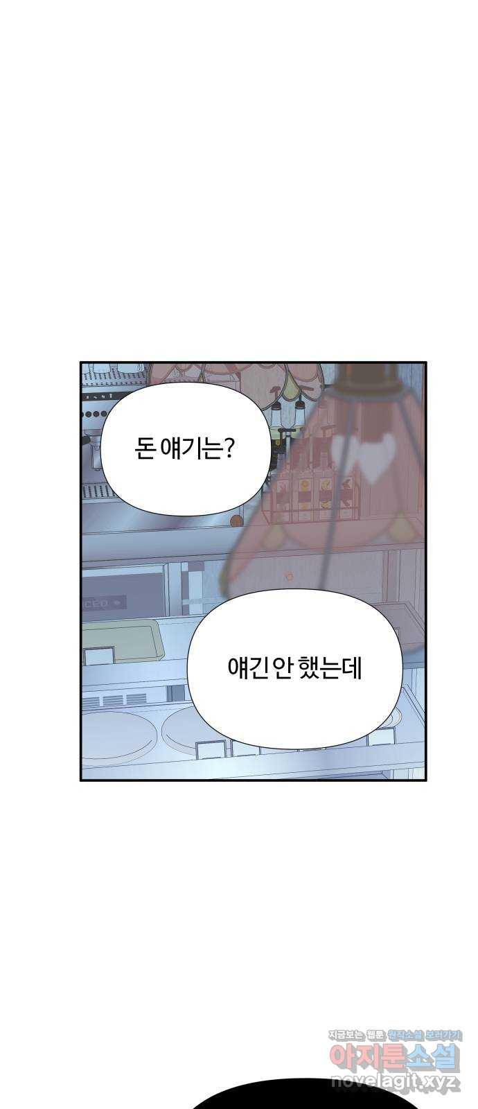 당신이 나를 믿으신다면 50화. 역전 2