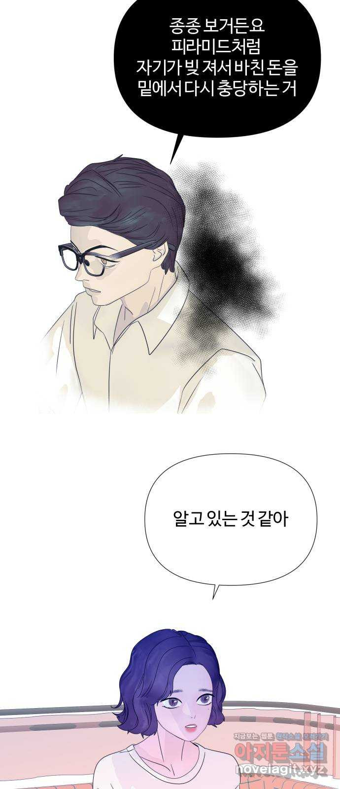 당신이 나를 믿으신다면 50화. 역전 3