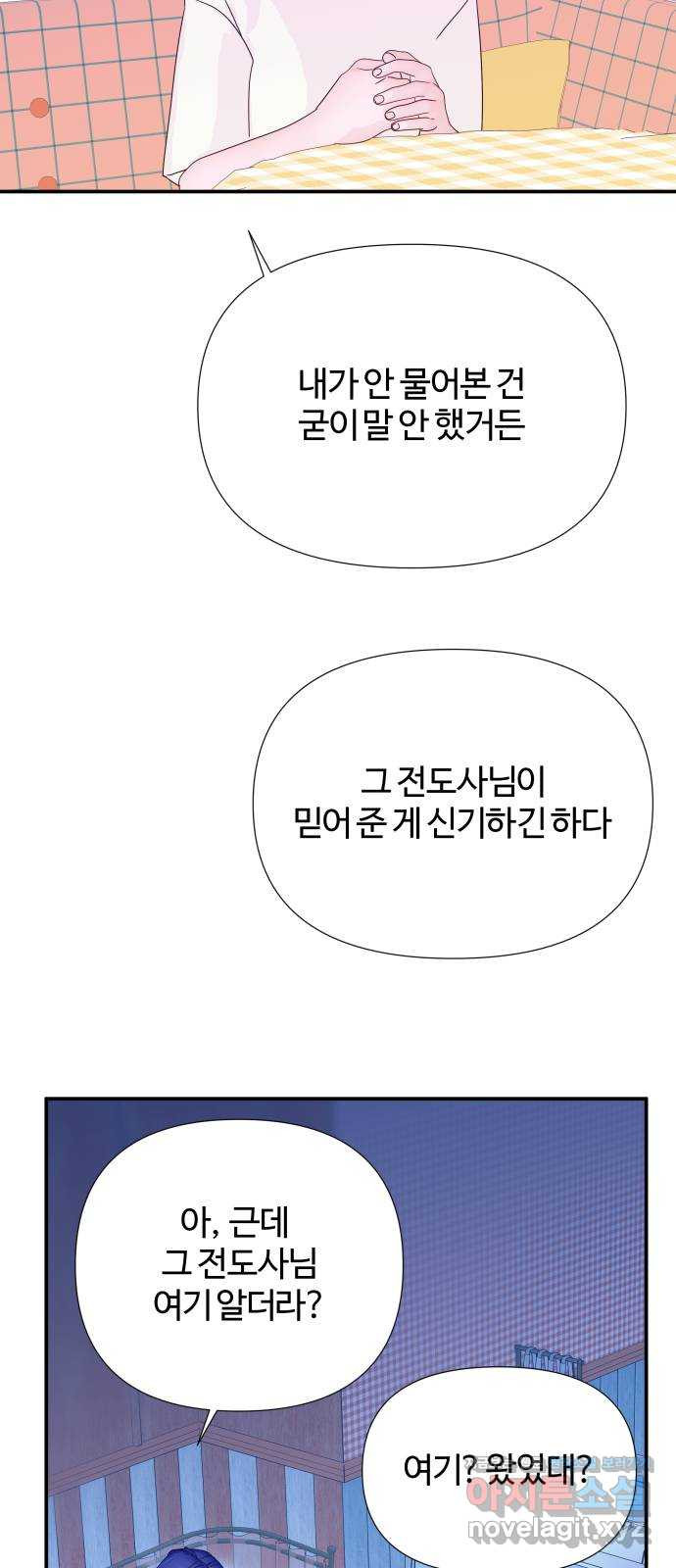 당신이 나를 믿으신다면 50화. 역전 4