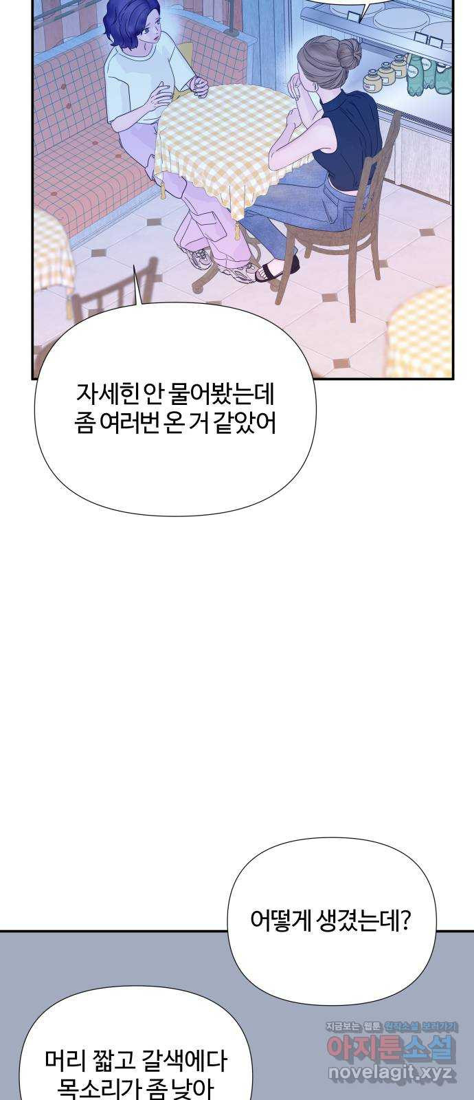 당신이 나를 믿으신다면 50화. 역전 5