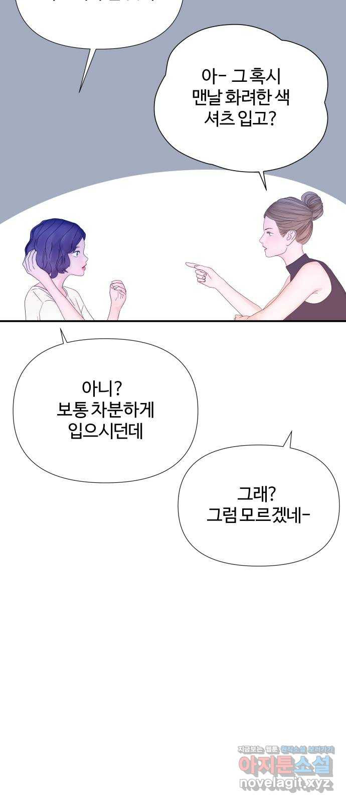 당신이 나를 믿으신다면 50화. 역전 6