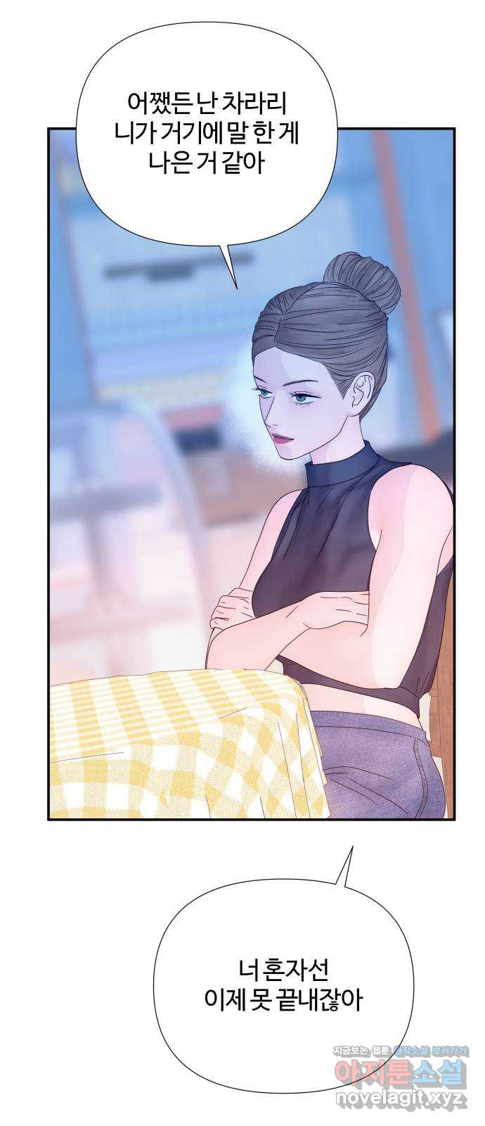 당신이 나를 믿으신다면 50화. 역전 7