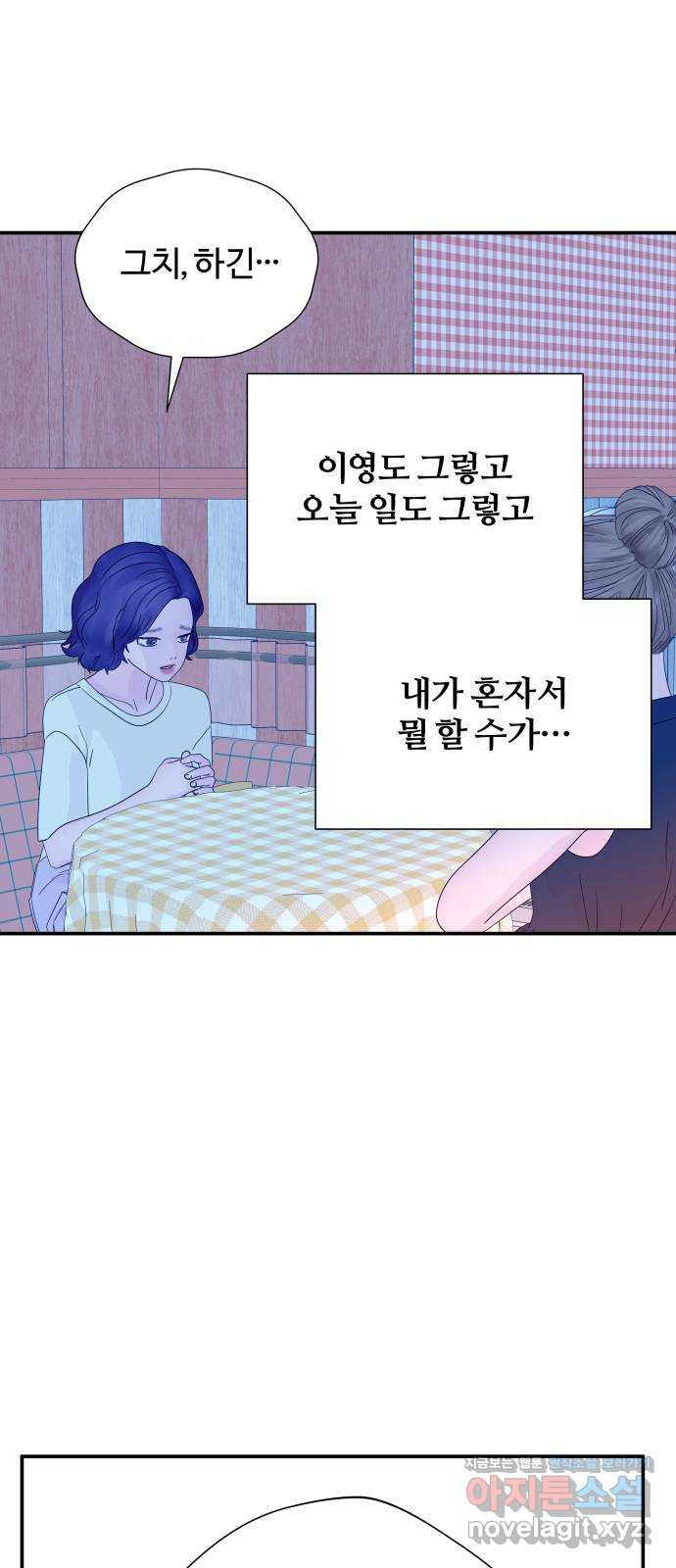 당신이 나를 믿으신다면 50화. 역전 8