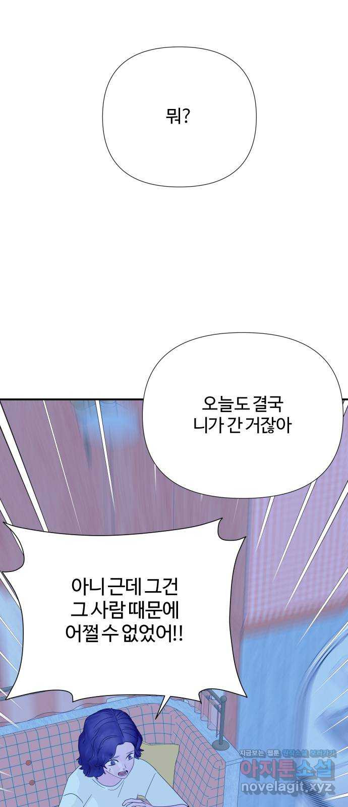 당신이 나를 믿으신다면 50화. 역전 10