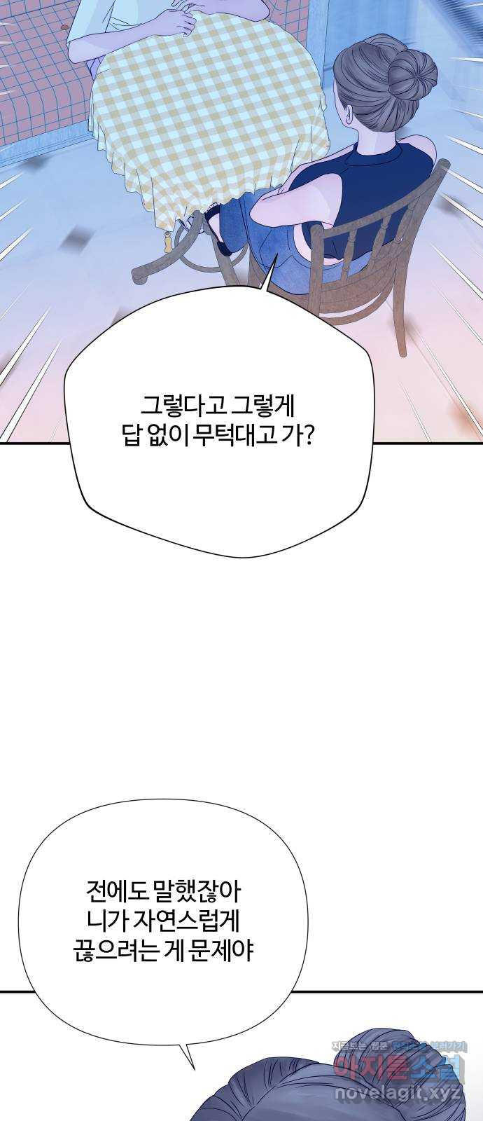 당신이 나를 믿으신다면 50화. 역전 11