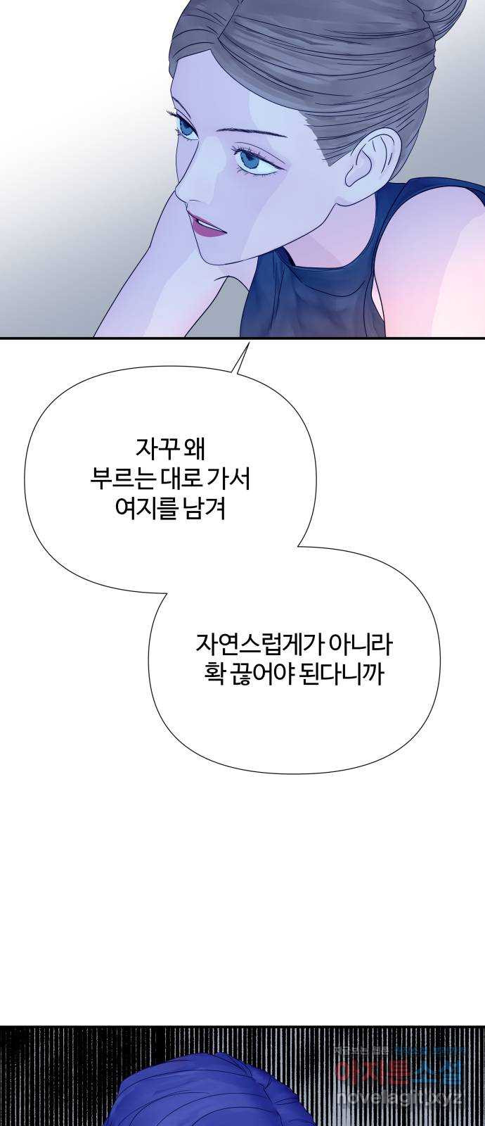 당신이 나를 믿으신다면 50화. 역전 12