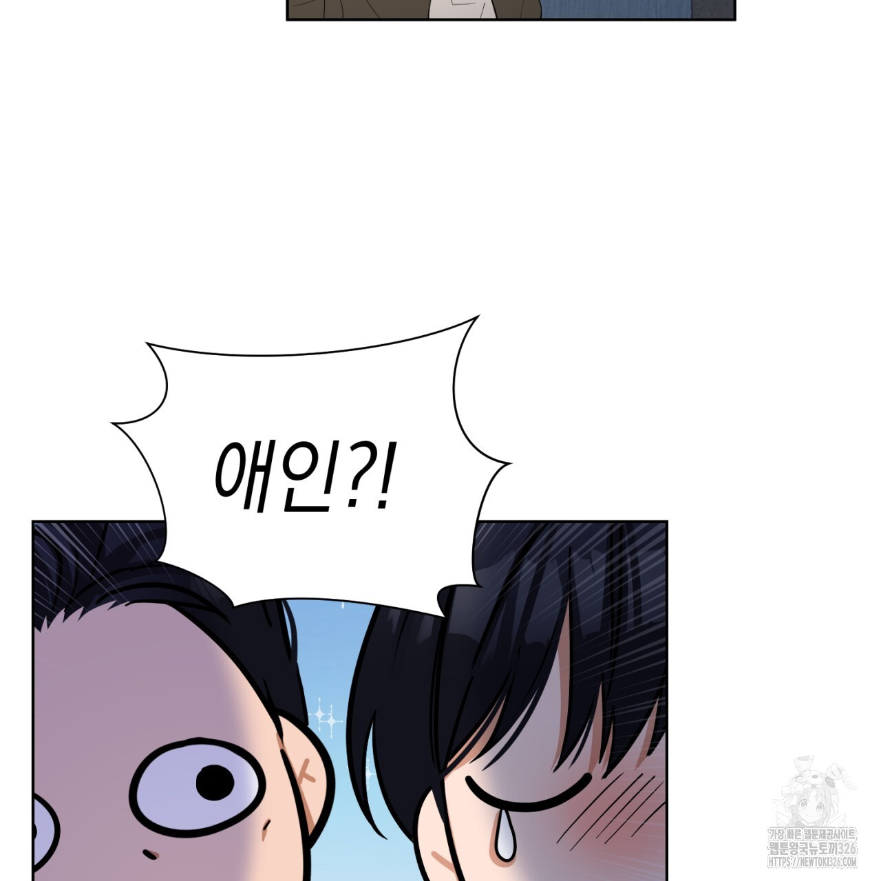 강건히 사랑하고, 수오하라! 31화 6