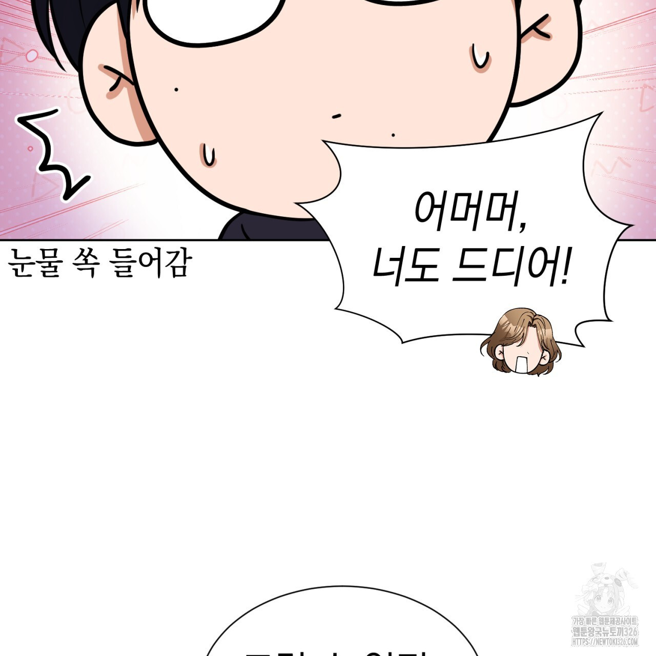 강건히 사랑하고, 수오하라! 31화 8