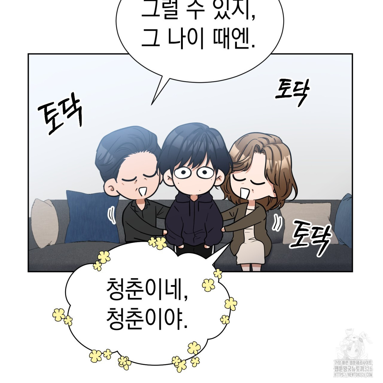 강건히 사랑하고, 수오하라! 31화 9