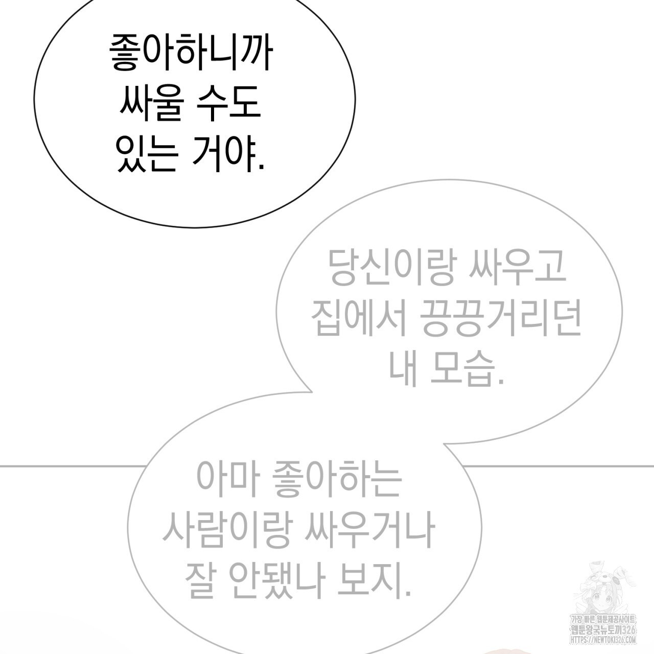 강건히 사랑하고, 수오하라! 31화 12