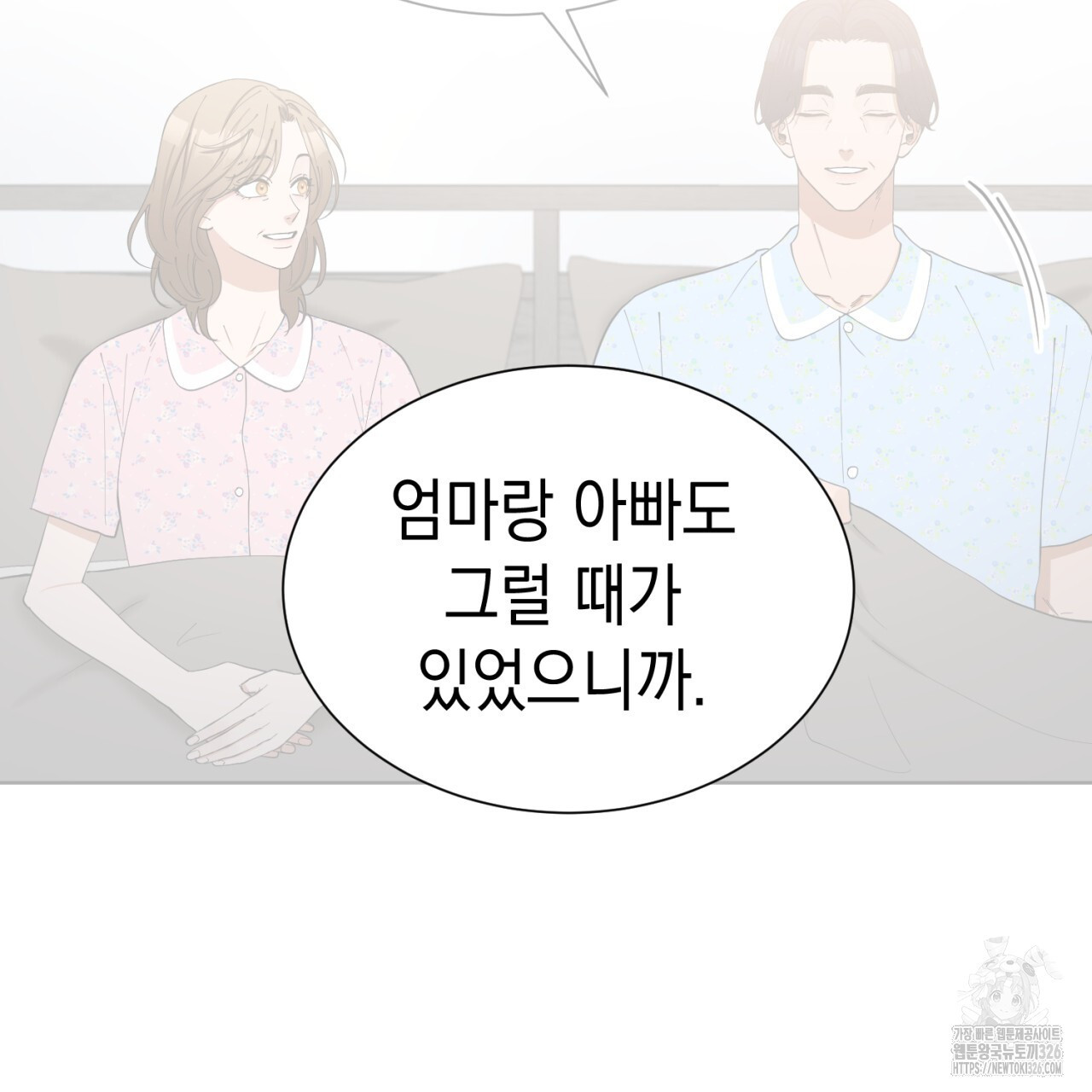 강건히 사랑하고, 수오하라! 31화 13