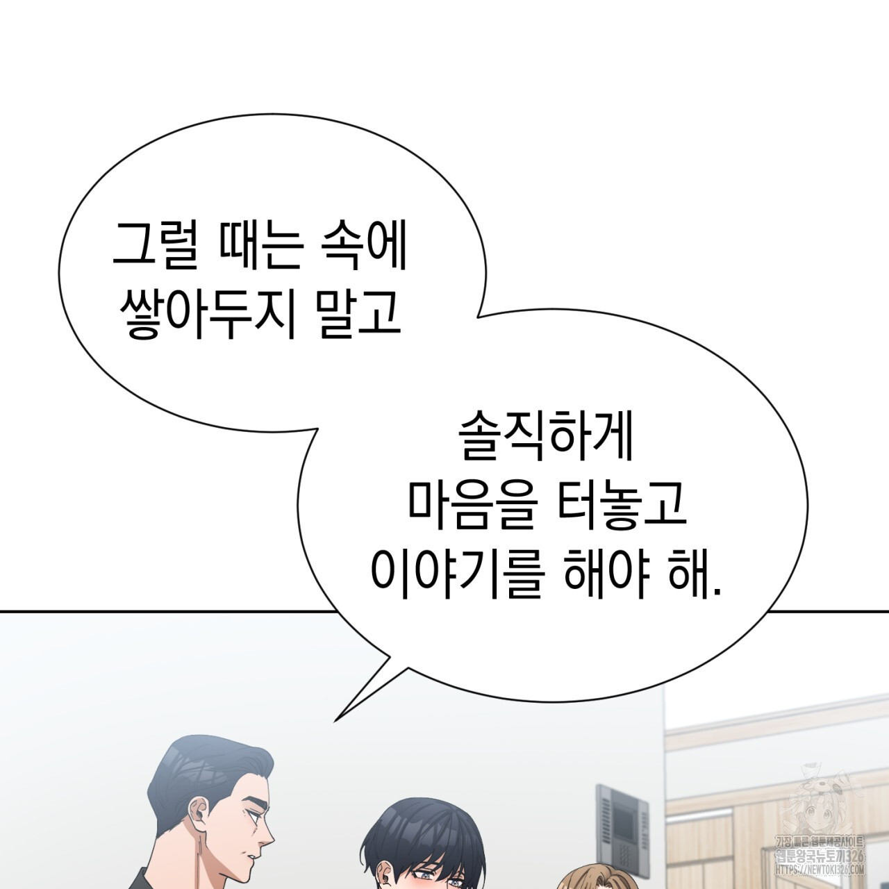 강건히 사랑하고, 수오하라! 31화 14
