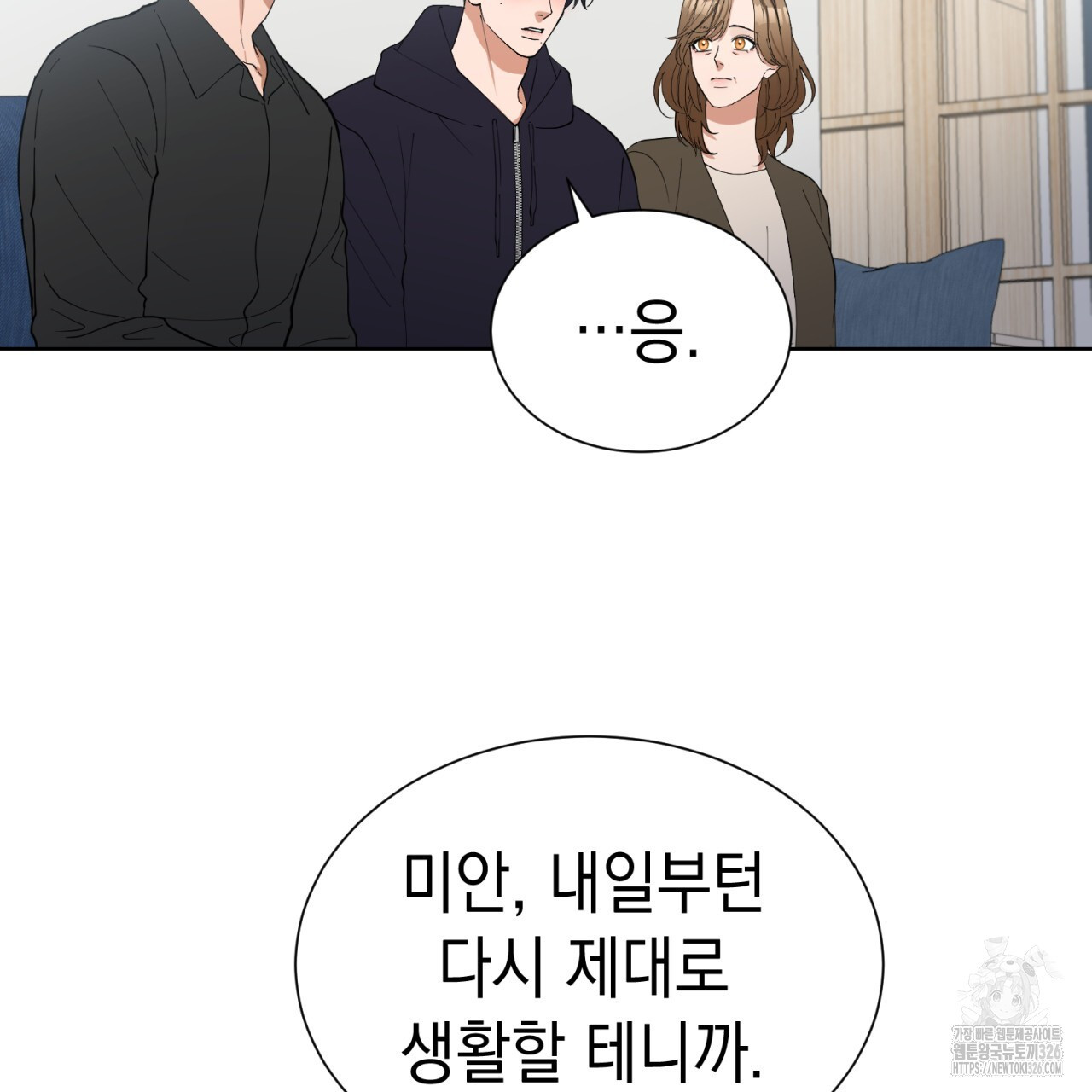 강건히 사랑하고, 수오하라! 31화 15