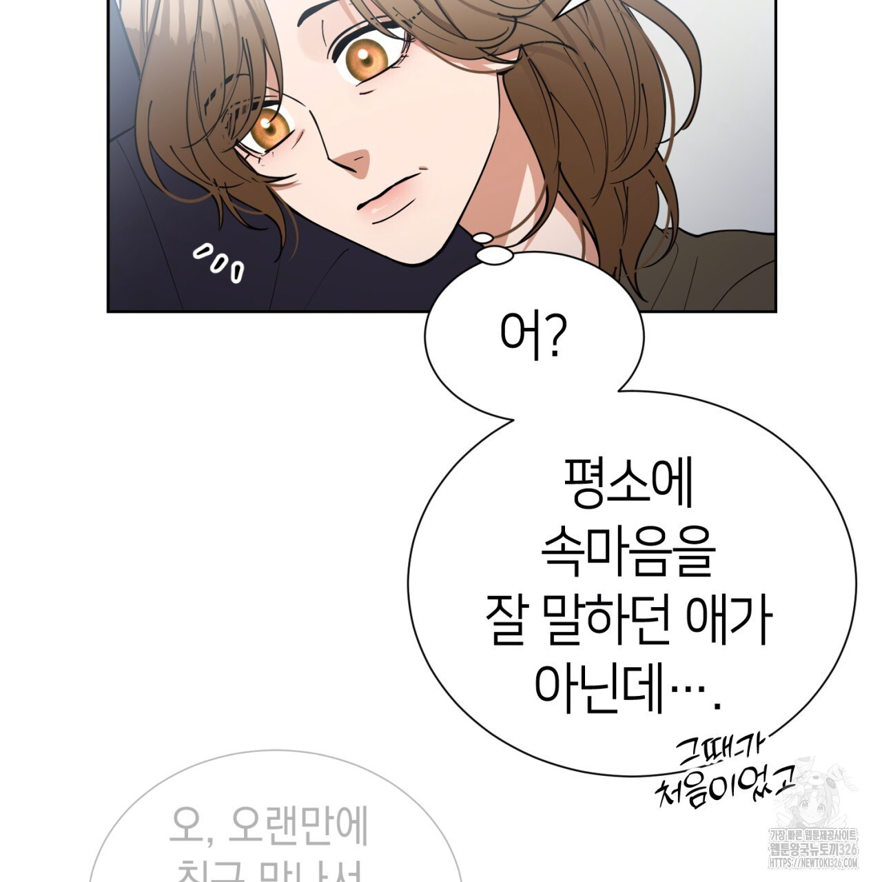 강건히 사랑하고, 수오하라! 31화 18