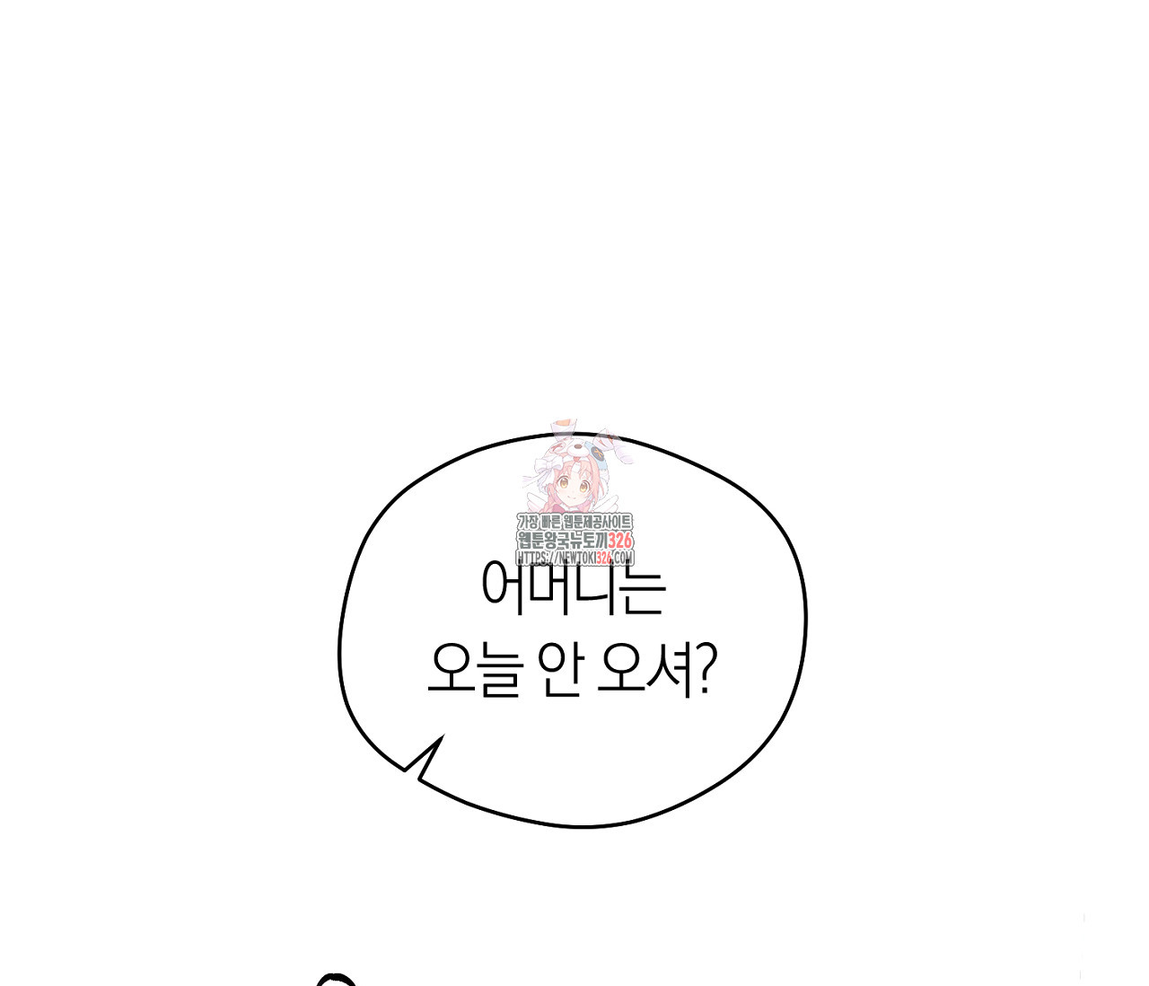 오프트랙 14화 1