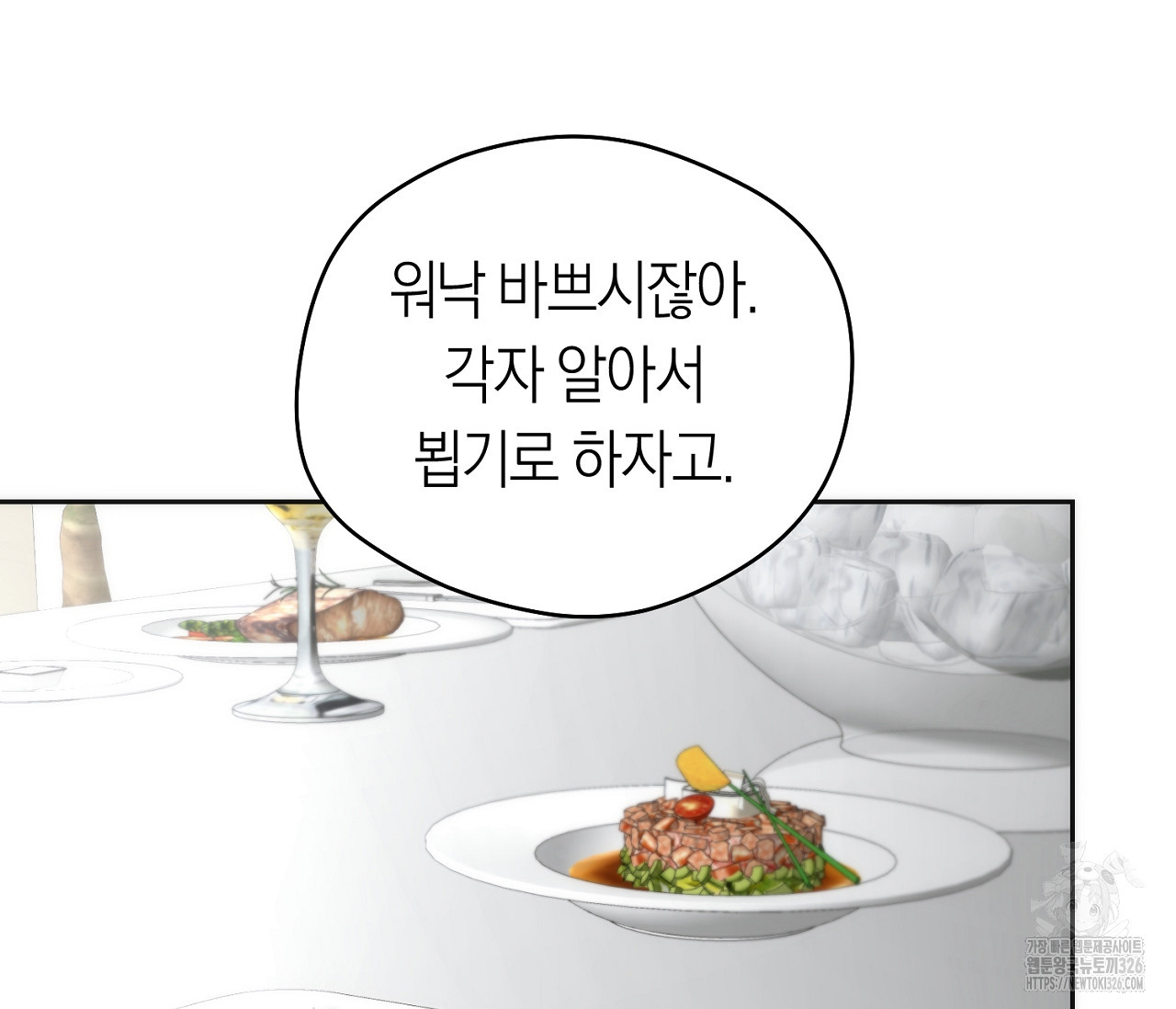 오프트랙 14화 4