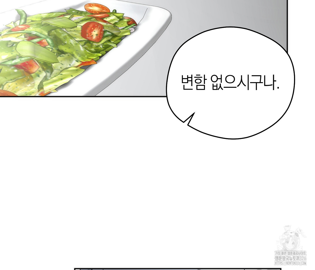 오프트랙 14화 5