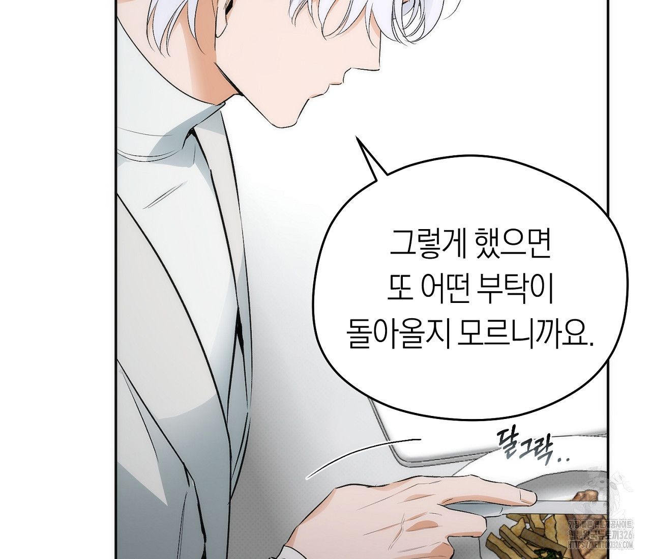오프트랙 14화 27