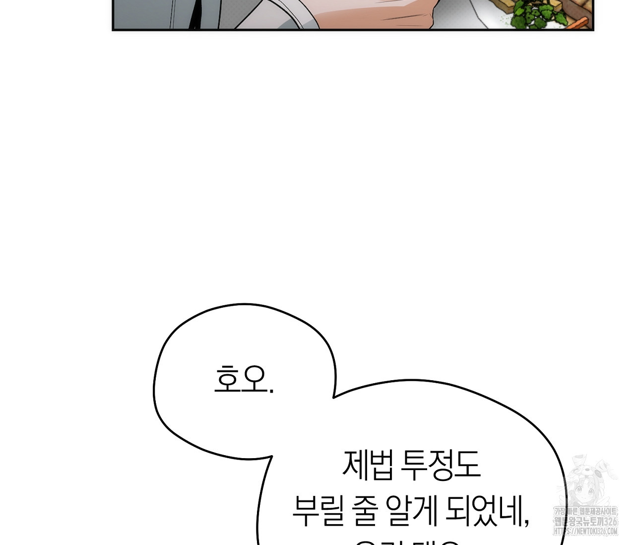 오프트랙 14화 28