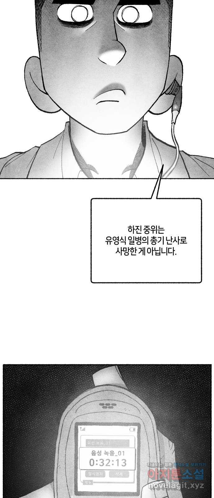 민간인 통제구역 - 일급기밀 56화-복귀 3