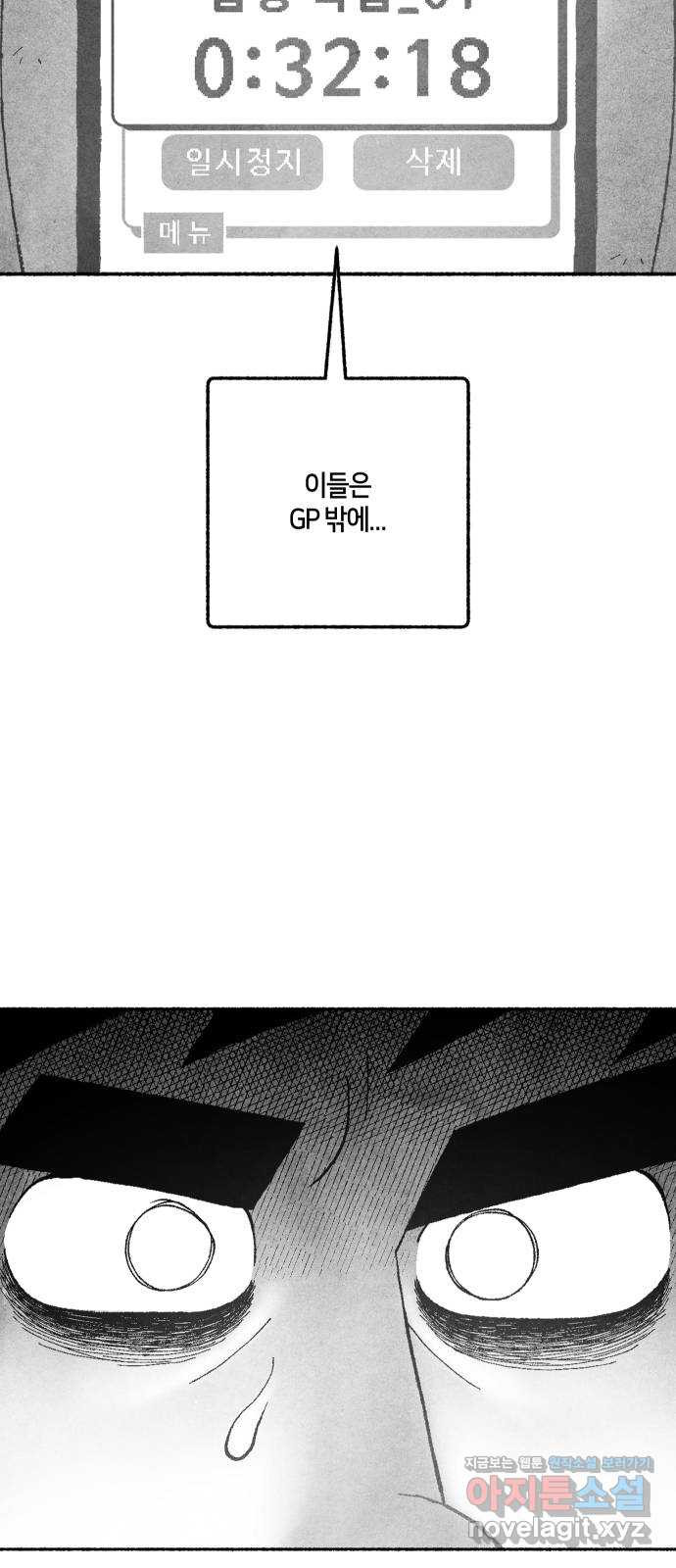 민간인 통제구역 - 일급기밀 56화-복귀 5