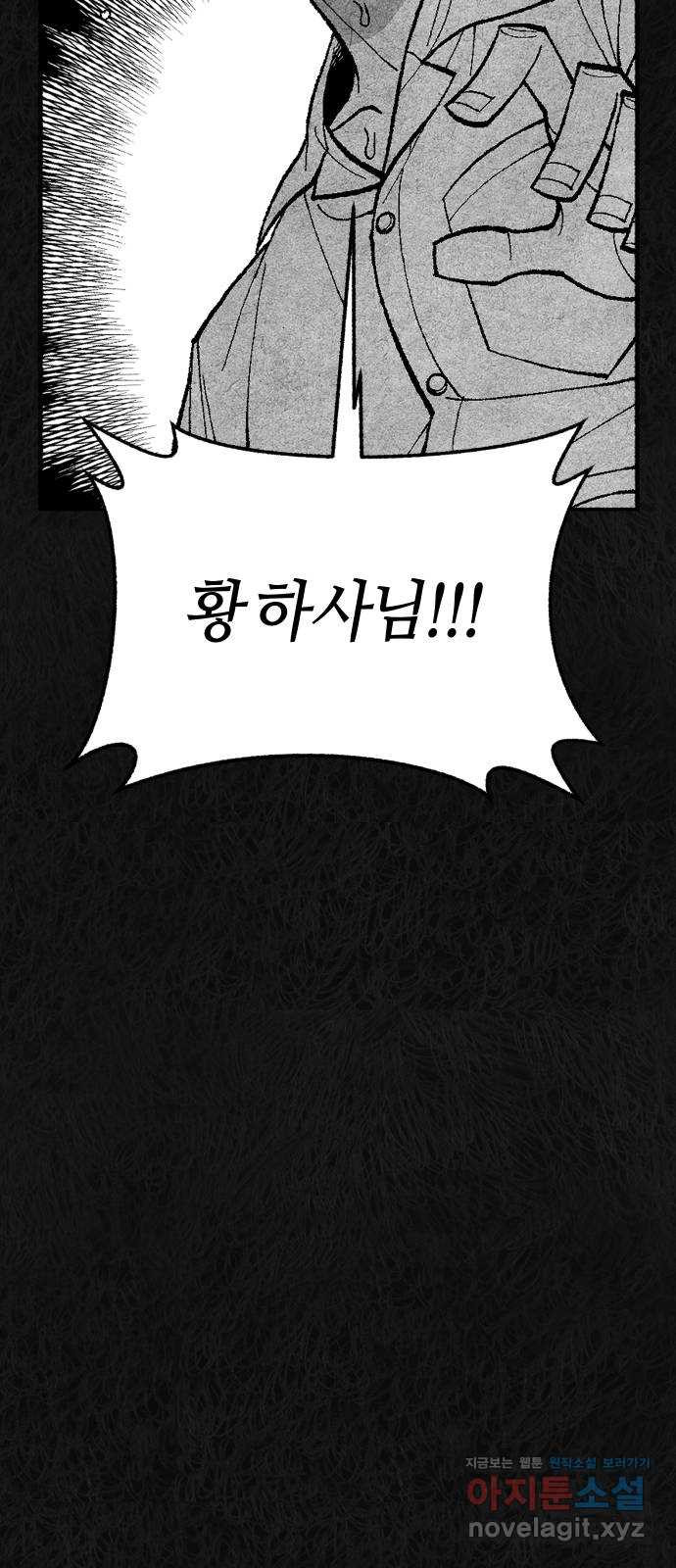 민간인 통제구역 - 일급기밀 56화-복귀 11
