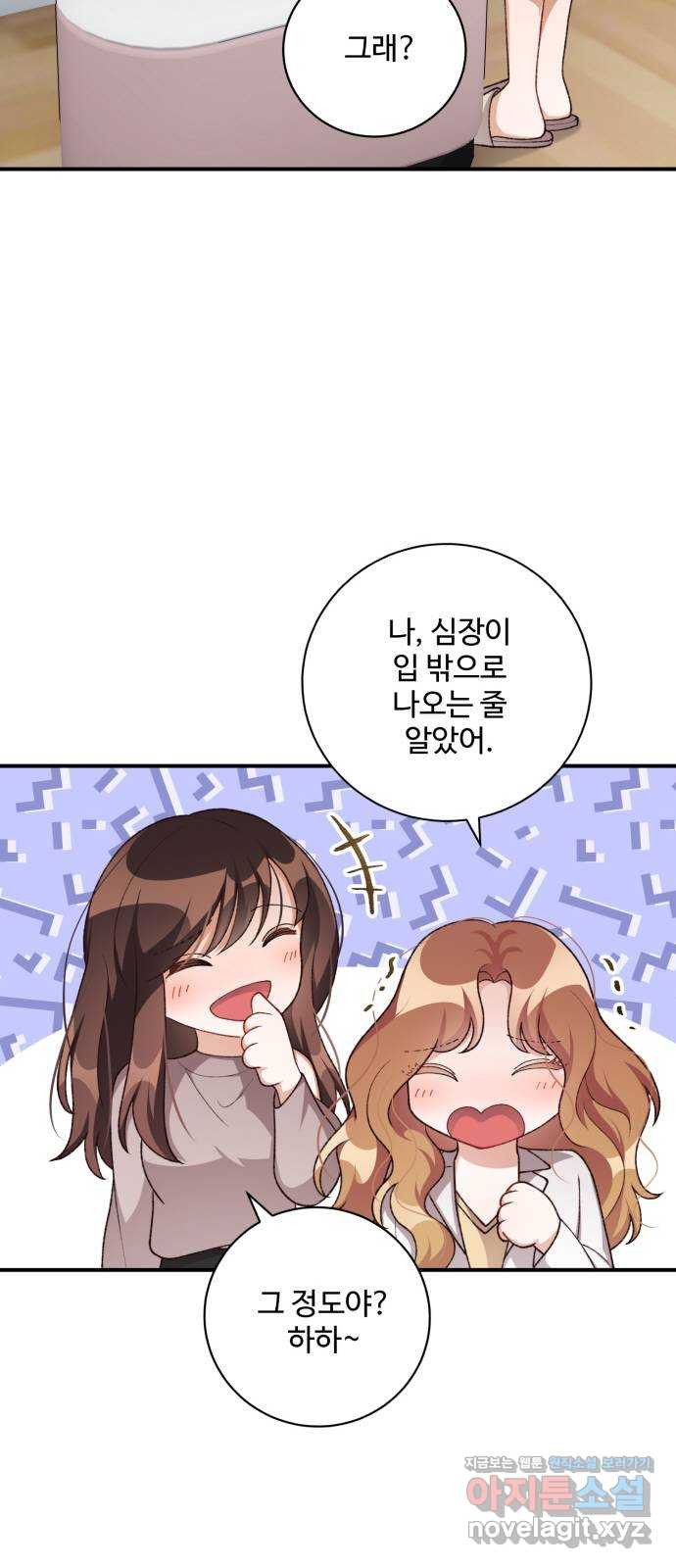 완벽한 부부는 없다 98화 5
