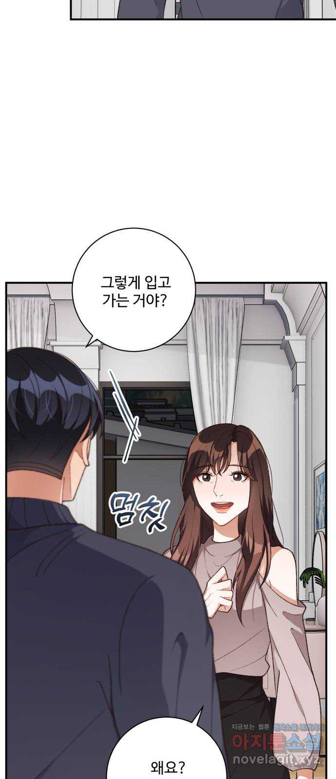 완벽한 부부는 없다 98화 9