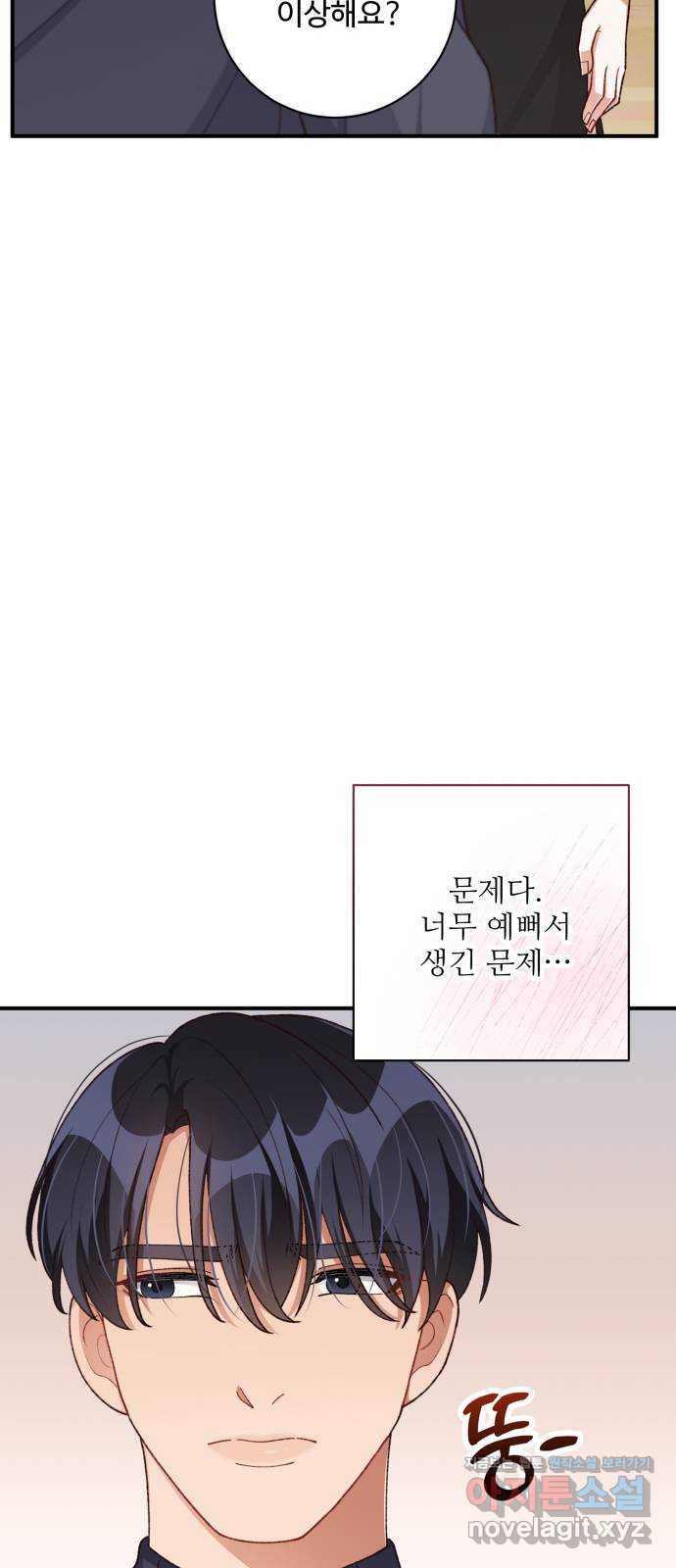완벽한 부부는 없다 98화 10