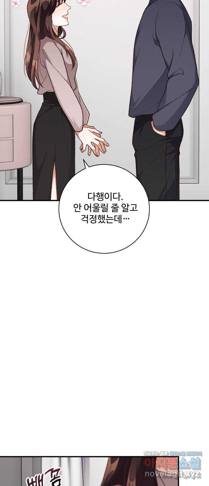 완벽한 부부는 없다 98화 12