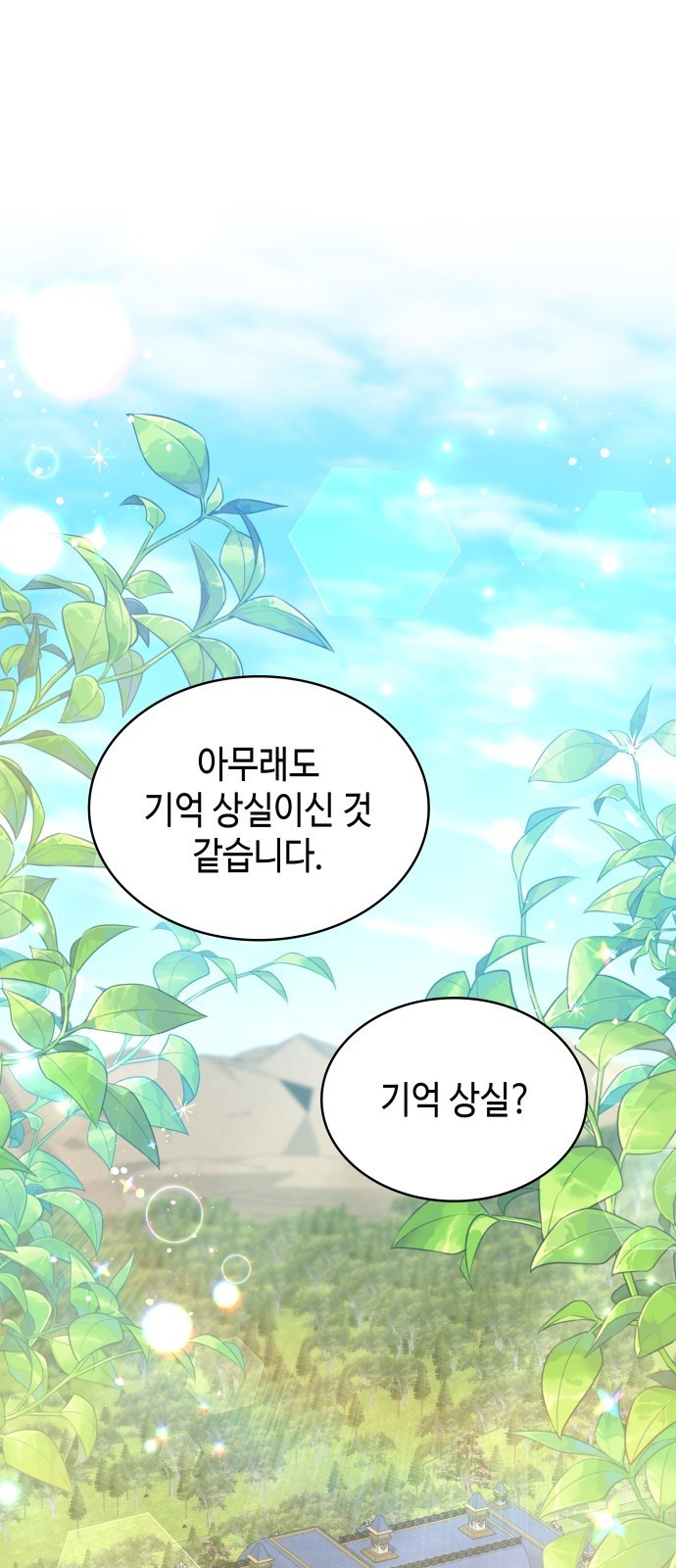 사악한 공작 영애의 우울 1화 1
