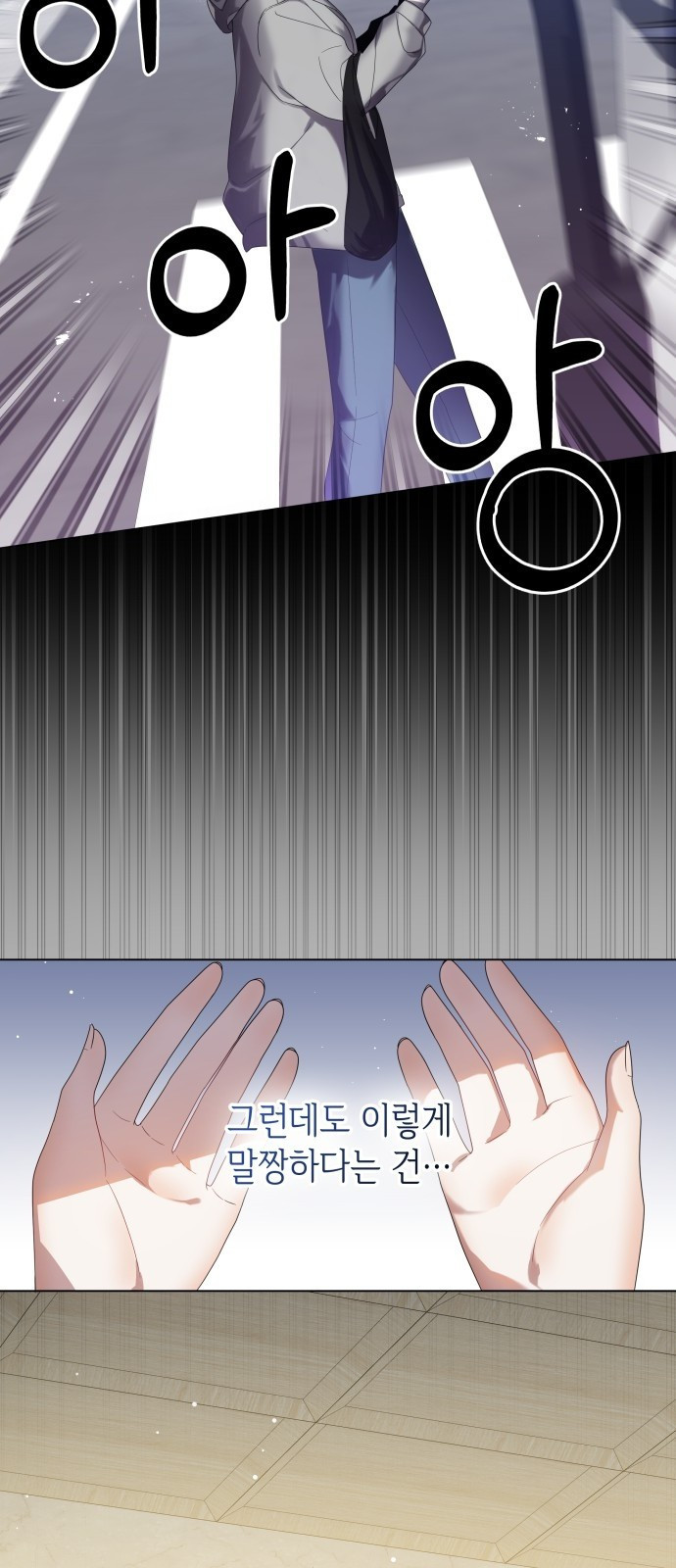 사악한 공작 영애의 우울 1화 8