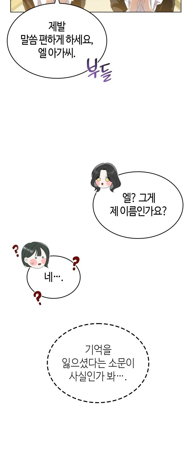 사악한 공작 영애의 우울 1화 19