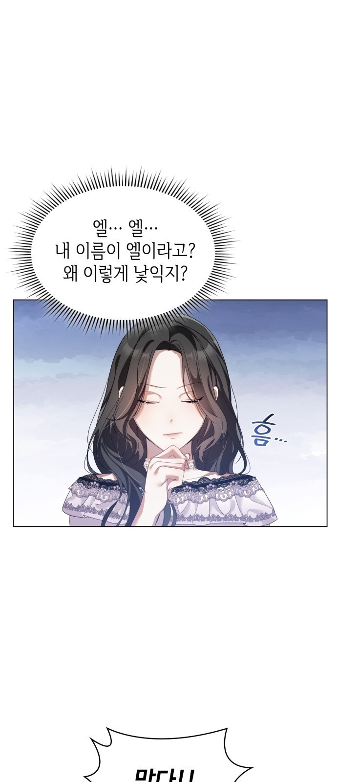 사악한 공작 영애의 우울 1화 20