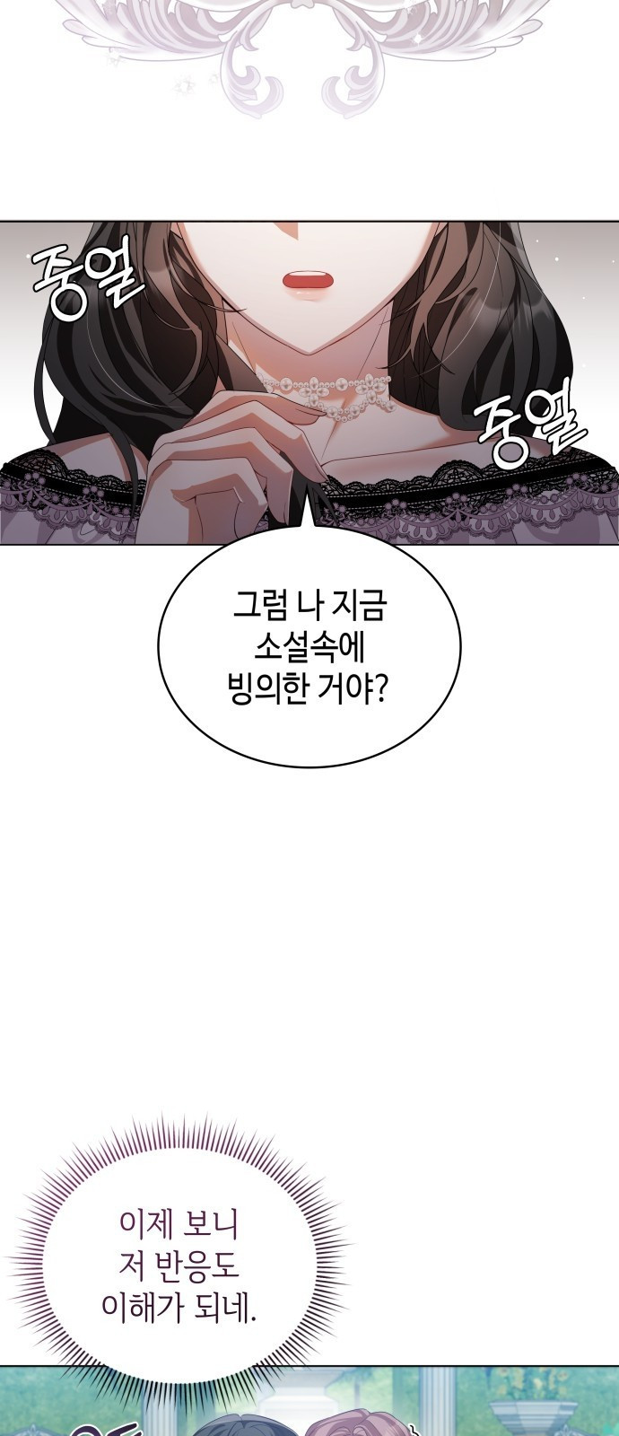 사악한 공작 영애의 우울 1화 24