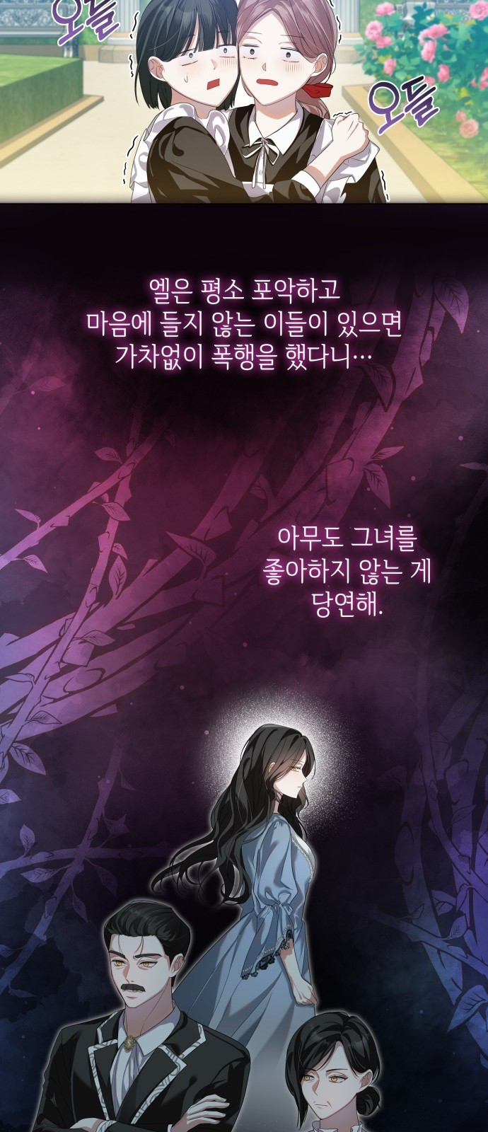 사악한 공작 영애의 우울 1화 25