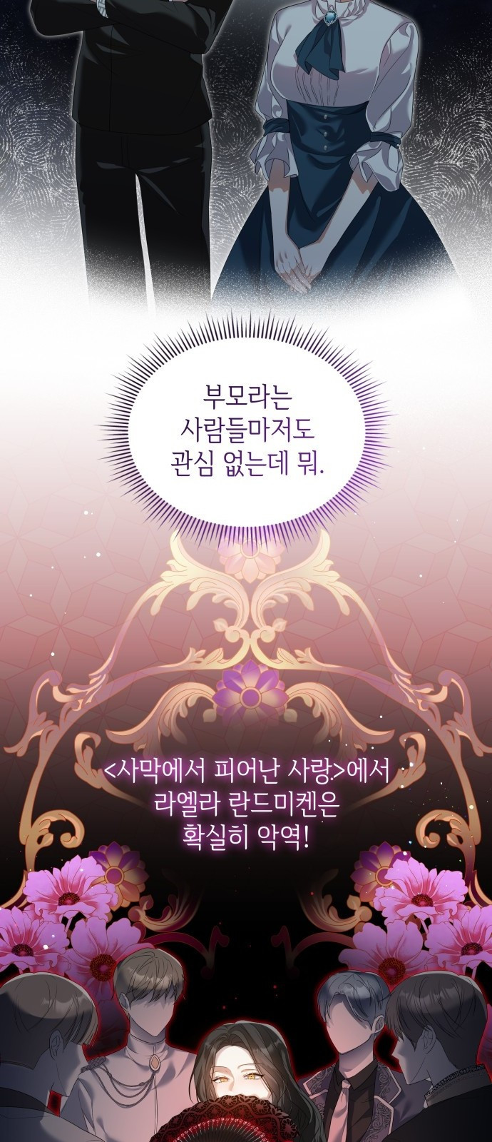사악한 공작 영애의 우울 1화 26