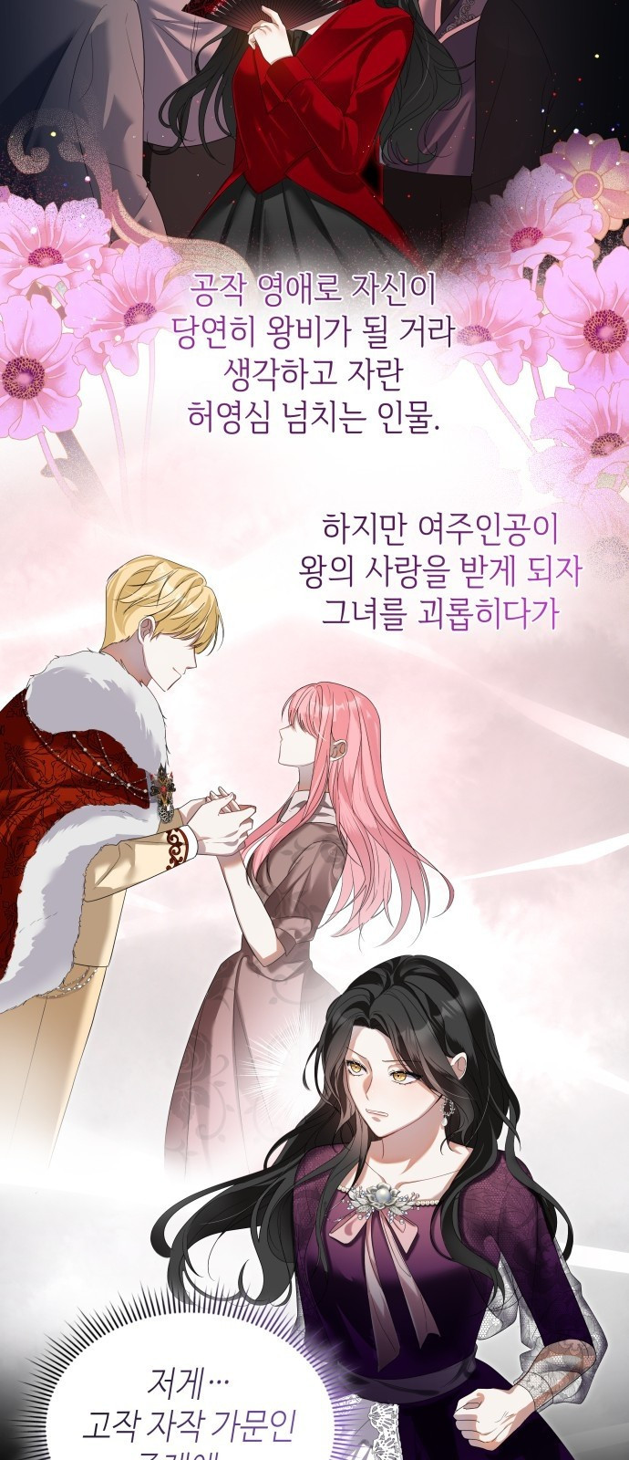 사악한 공작 영애의 우울 1화 27
