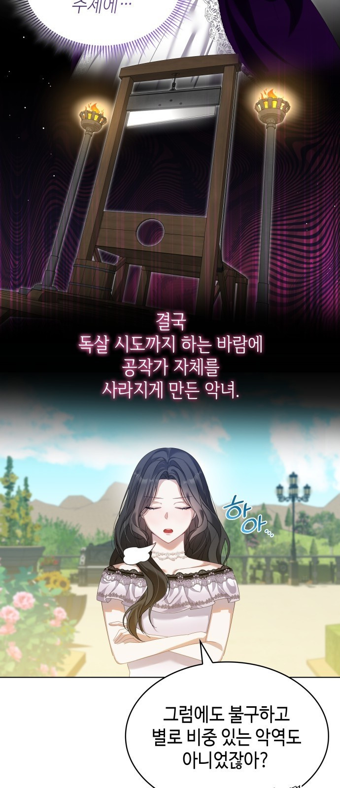 사악한 공작 영애의 우울 1화 28
