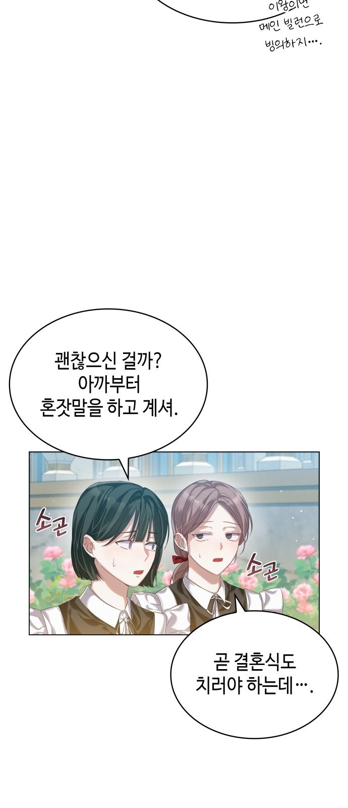 사악한 공작 영애의 우울 1화 29