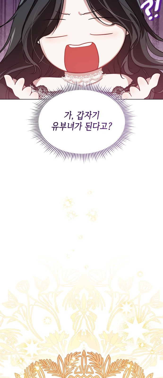 사악한 공작 영애의 우울 1화 32